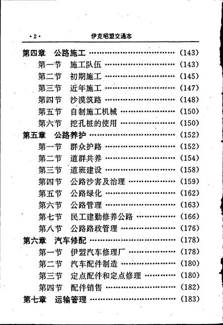 《伊克昭盟交通志》.pdf_内蒙古自治区志插图5