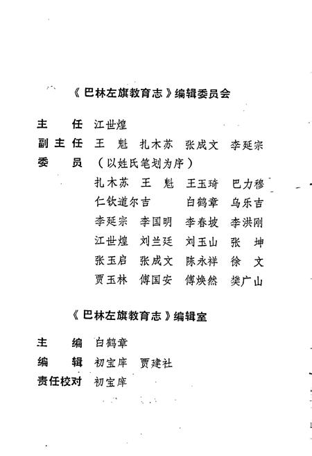 《巴林左旗教育志》.pdf_内蒙古自治区志插图2