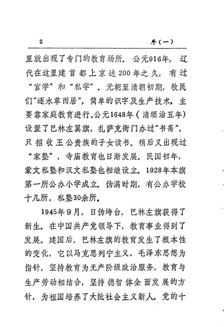 《巴林左旗教育志》.pdf_内蒙古自治区志插图5