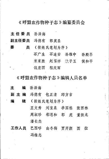 《呼伦贝尔盟农作物种子志》.pdf_内蒙古自治区志插图3