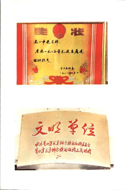 《尼尔基第一中学志》.pdf_内蒙古自治区志插图5 《尼尔基第一中学志》.pdf_内蒙古自治区志插图5