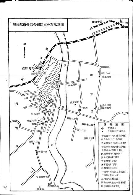 《海拉尔市食品公司志》.pdf_内蒙古自治区志插图3 《海拉尔市食品公司志》.pdf_内蒙古自治区志插图3