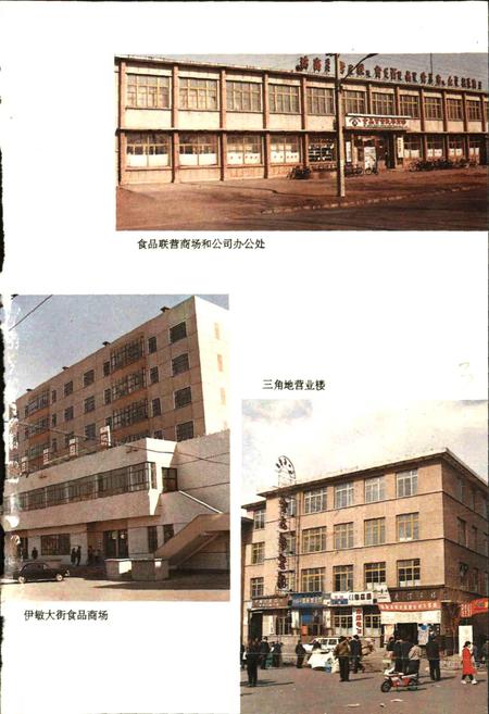 《海拉尔市食品公司志》.pdf_内蒙古自治区志插图4 《海拉尔市食品公司志》.pdf_内蒙古自治区志插图4