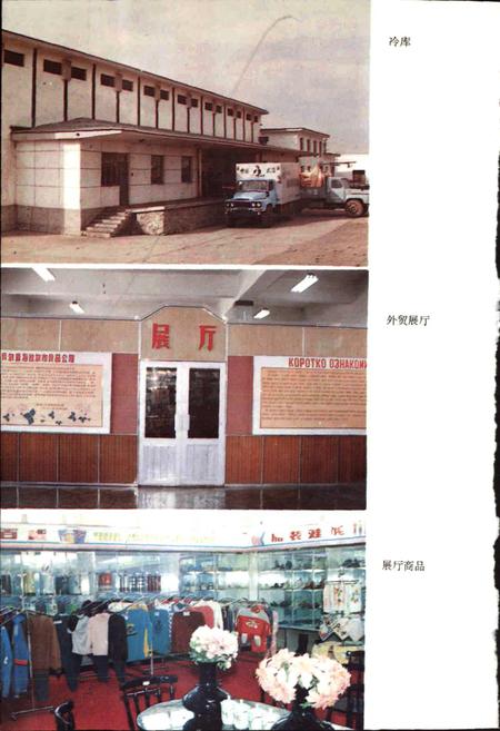 《海拉尔市食品公司志》.pdf_内蒙古自治区志插图5 《海拉尔市食品公司志》.pdf_内蒙古自治区志插图5