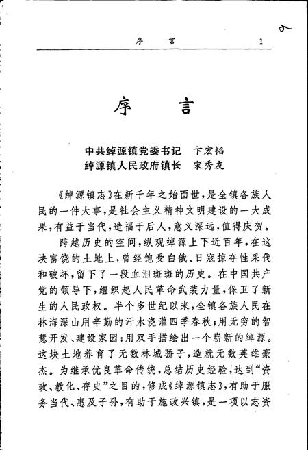 《绰源镇志》.pdf_内蒙古自治区志插图5