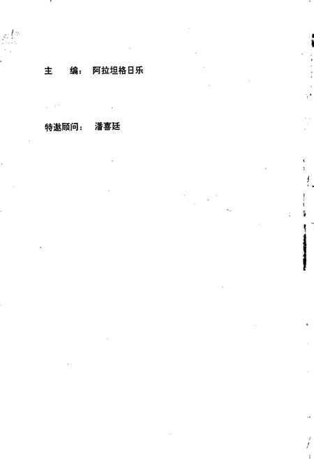 《阿鲁科尔沁旗志》.pdf_内蒙古自治区志插图2 《阿鲁科尔沁旗志》.pdf_内蒙古自治区志插图2