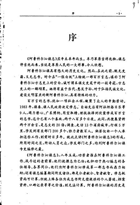 《阿鲁科尔沁旗志》.pdf_内蒙古自治区志插图3 《阿鲁科尔沁旗志》.pdf_内蒙古自治区志插图3