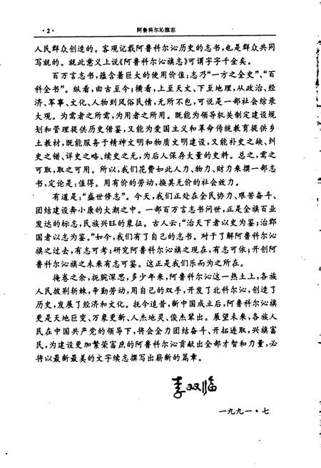 《阿鲁科尔沁旗志》.pdf_内蒙古自治区志插图4 《阿鲁科尔沁旗志》.pdf_内蒙古自治区志插图4
