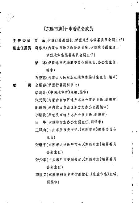 《东胜市志》.pdf_内蒙古自治区志插图4 《东胜市志》.pdf_内蒙古自治区志插图4