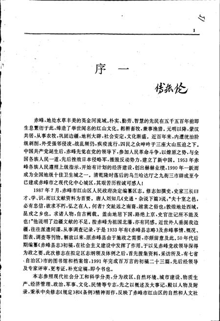 《赤峰市红山区志》.pdf_内蒙古自治区志插图2