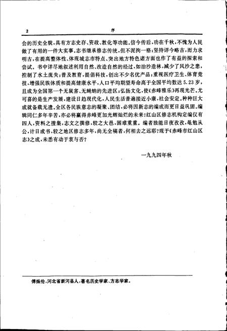 《赤峰市红山区志》.pdf_内蒙古自治区志插图3