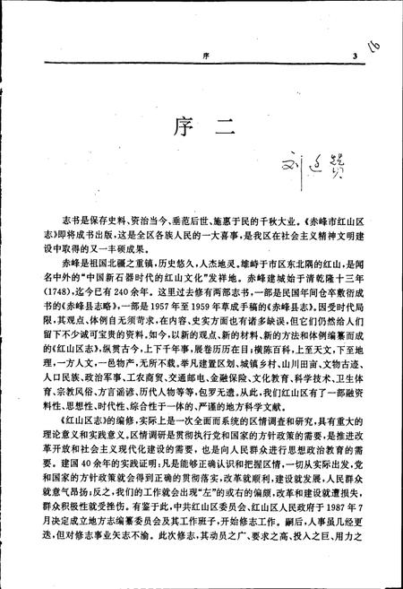 《赤峰市红山区志》.pdf_内蒙古自治区志插图4