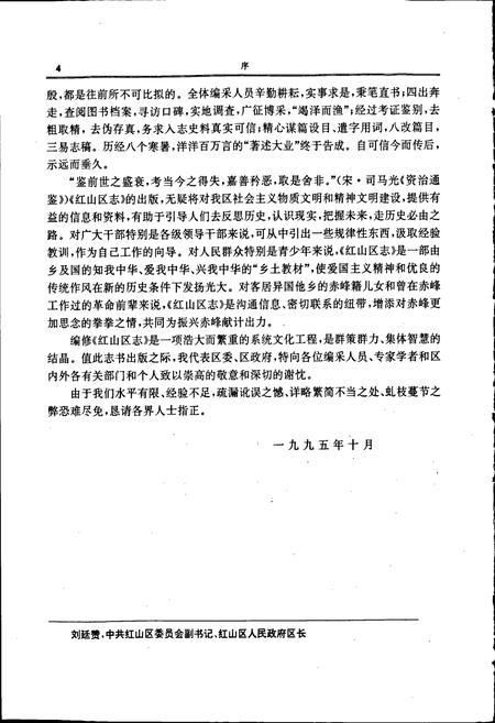 《赤峰市红山区志》.pdf_内蒙古自治区志插图5