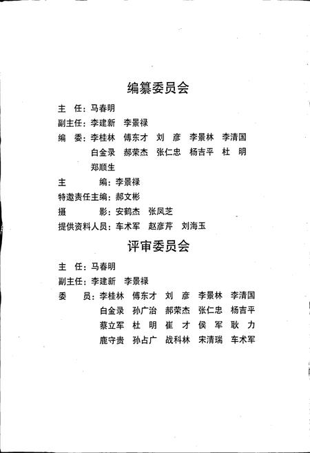 《柴胡栏子金矿志》.pdf_内蒙古自治区志插图3