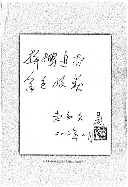 《柴胡栏子金矿志》.pdf_内蒙古自治区志插图5