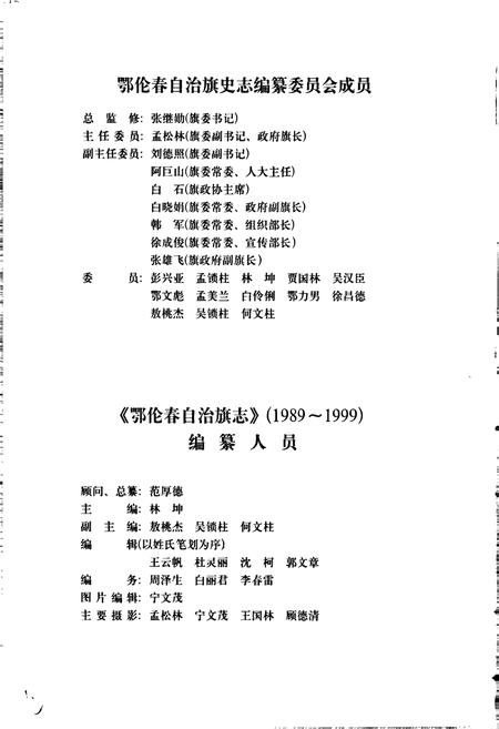 《鄂伦春自治旗志》.pdf_内蒙古自治区志插图5