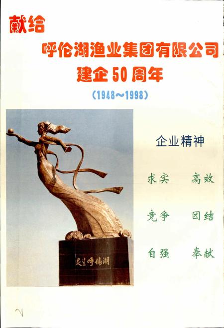 《呼伦湖志 续志一》.pdf_内蒙古自治区志插图2 《呼伦湖志 续志一》.pdf_内蒙古自治区志插图2