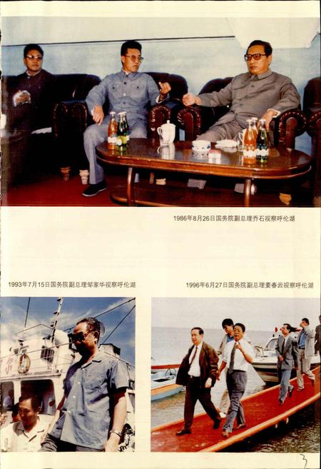 《呼伦湖志 续志一》.pdf_内蒙古自治区志插图3 《呼伦湖志 续志一》.pdf_内蒙古自治区志插图3