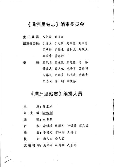 《满洲里站志》.pdf_内蒙古自治区志插图3
