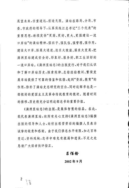 《满洲里站志》.pdf_内蒙古自治区志插图5