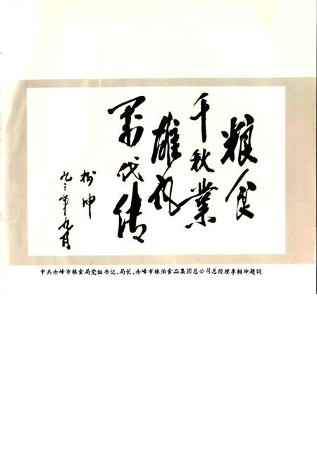 《元宝山区粮食志》.pdf_内蒙古自治区志插图4