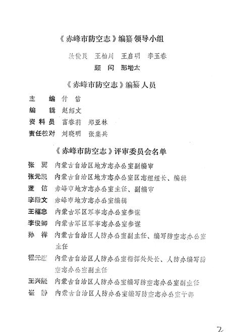《赤峰市防空志》.pdf_内蒙古自治区志插图2