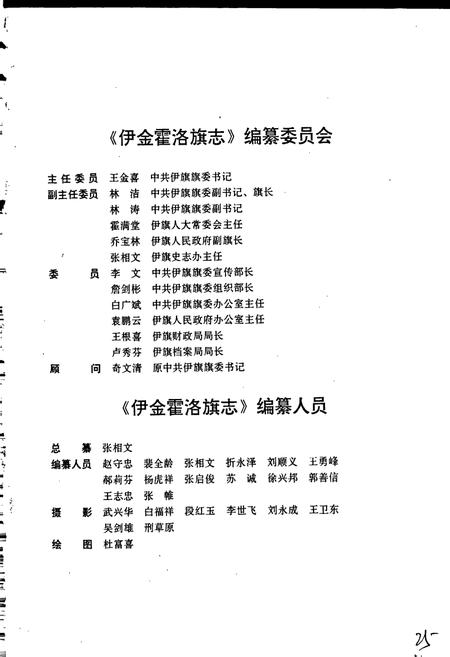 《伊金霍洛旗志》.pdf_内蒙古自治区志插图3 《伊金霍洛旗志》.pdf_内蒙古自治区志插图3