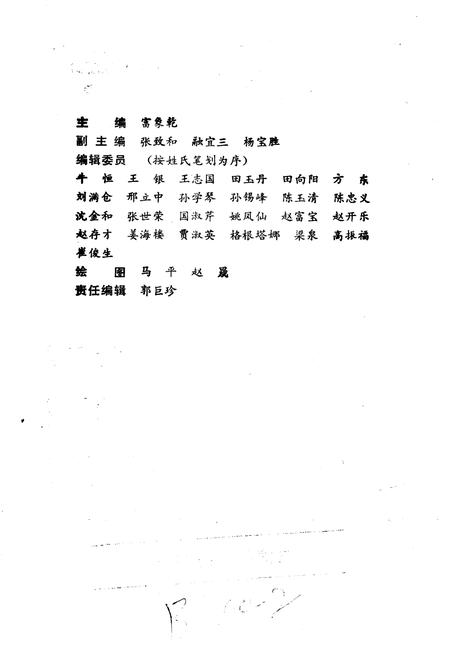 《内蒙古农田杂草志》.pdf_内蒙古自治区志插图2 《内蒙古农田杂草志》.pdf_内蒙古自治区志插图2