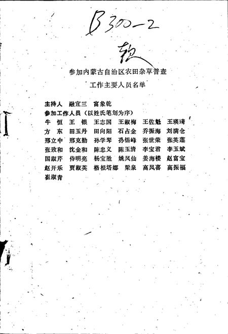 《内蒙古农田杂草志》.pdf_内蒙古自治区志插图3 《内蒙古农田杂草志》.pdf_内蒙古自治区志插图3