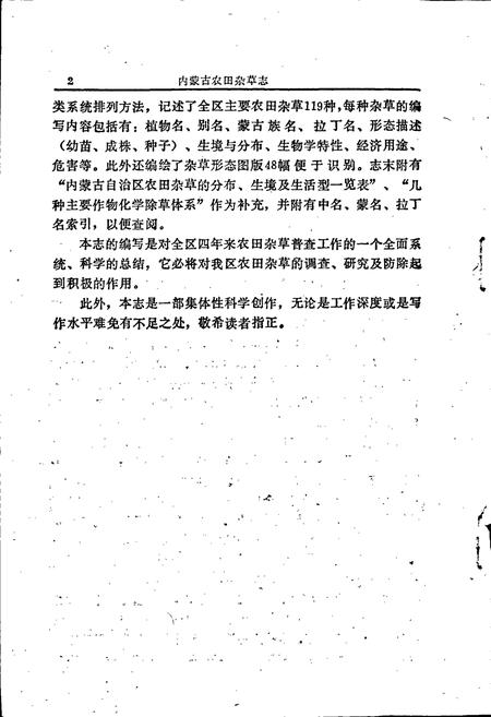 《内蒙古农田杂草志》.pdf_内蒙古自治区志插图5 《内蒙古农田杂草志》.pdf_内蒙古自治区志插图5