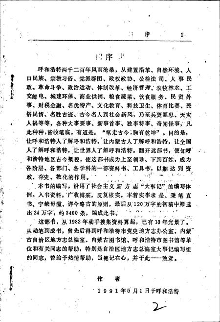 《呼和浩特千年大事》.pdf_内蒙古自治区志插图2 《呼和浩特千年大事》.pdf_内蒙古自治区志插图2