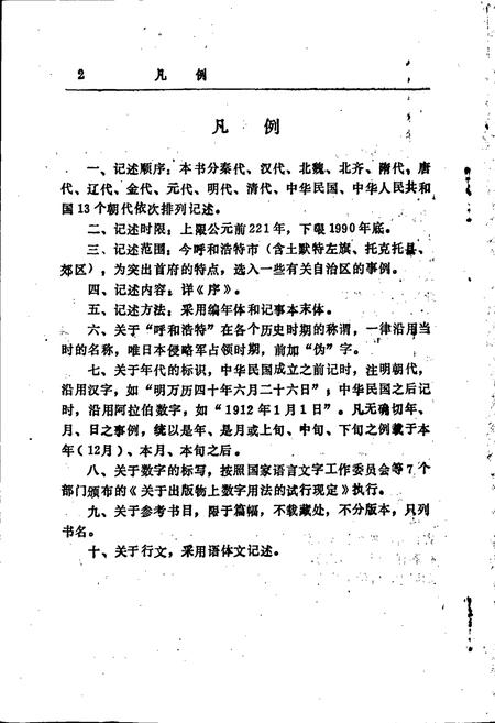 《呼和浩特千年大事》.pdf_内蒙古自治区志插图3 《呼和浩特千年大事》.pdf_内蒙古自治区志插图3
