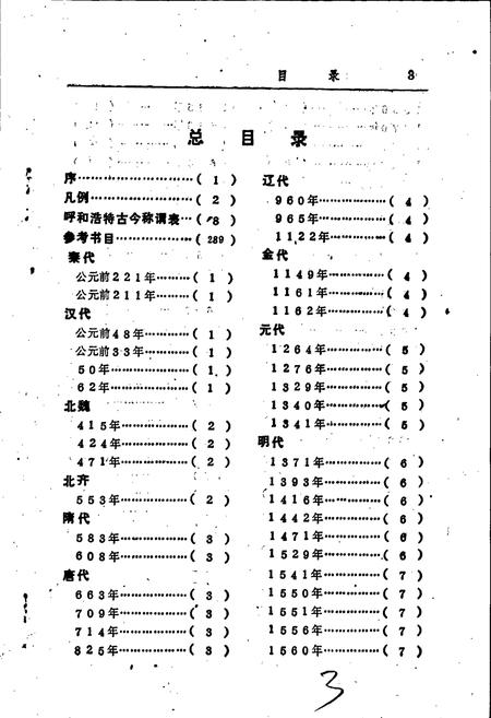 《呼和浩特千年大事》.pdf_内蒙古自治区志插图4 《呼和浩特千年大事》.pdf_内蒙古自治区志插图4