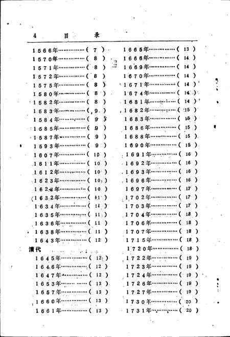 《呼和浩特千年大事》.pdf_内蒙古自治区志插图5 《呼和浩特千年大事》.pdf_内蒙古自治区志插图5