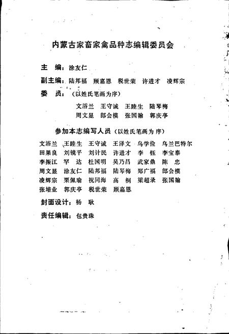 《内蒙古家畜家禽品种志》.pdf_内蒙古自治区志插图2 《内蒙古家畜家禽品种志》.pdf_内蒙古自治区志插图2