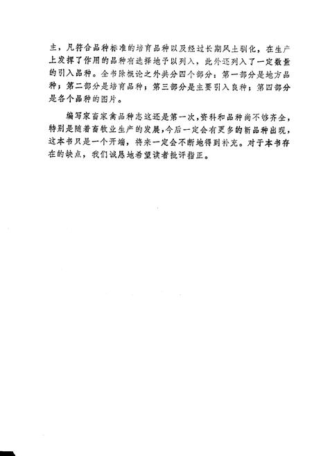 《内蒙古家畜家禽品种志》.pdf_内蒙古自治区志插图4 《内蒙古家畜家禽品种志》.pdf_内蒙古自治区志插图4