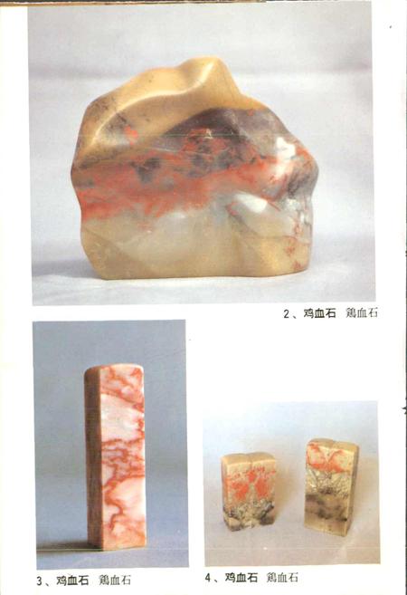 《巴林石志》.pdf_内蒙古自治区志插图4 《巴林石志》.pdf_内蒙古自治区志插图4