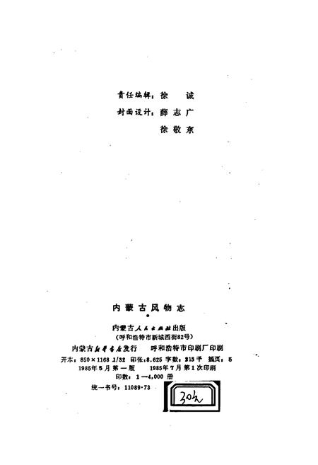 《内蒙古风物志》.pdf_内蒙古自治区志插图2 《内蒙古风物志》.pdf_内蒙古自治区志插图2
