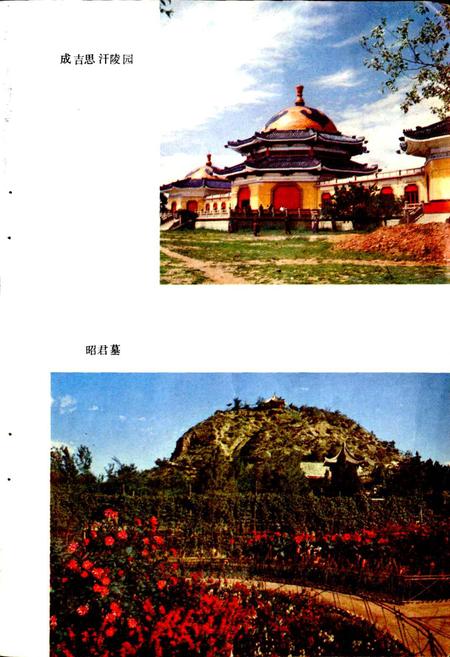 《内蒙古风物志》.pdf_内蒙古自治区志插图3 《内蒙古风物志》.pdf_内蒙古自治区志插图3