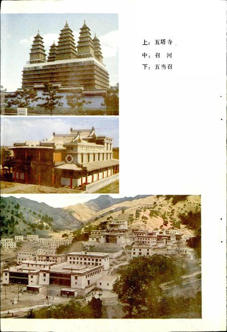 《内蒙古风物志》.pdf_内蒙古自治区志插图4 《内蒙古风物志》.pdf_内蒙古自治区志插图4