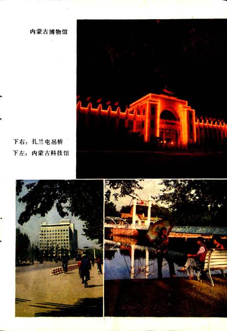 《内蒙古风物志》.pdf_内蒙古自治区志插图5 《内蒙古风物志》.pdf_内蒙古自治区志插图5