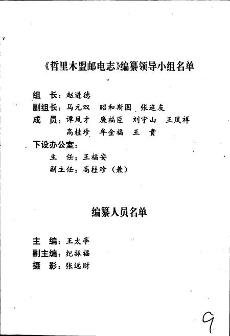 《哲里木盟邮电志》.pdf_内蒙古自治区志插图2 《哲里木盟邮电志》.pdf_内蒙古自治区志插图2