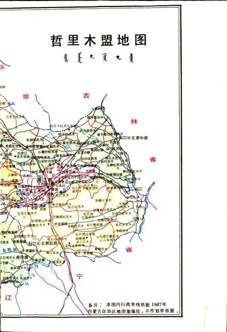 《哲里木盟邮电志》.pdf_内蒙古自治区志插图4 《哲里木盟邮电志》.pdf_内蒙古自治区志插图4