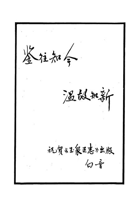 《玉泉区志》.pdf_内蒙古自治区志插图3 《玉泉区志》.pdf_内蒙古自治区志插图3