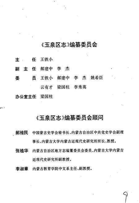 《玉泉区志》.pdf_内蒙古自治区志插图4 《玉泉区志》.pdf_内蒙古自治区志插图4