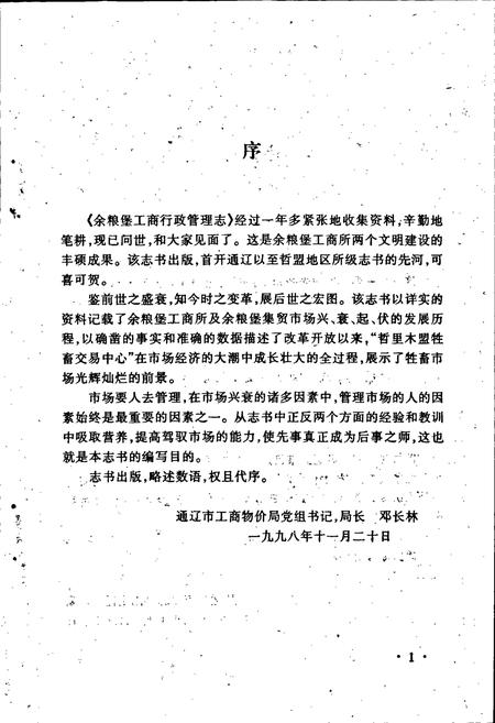 《余粮堡工商行政管理志》.pdf_内蒙古自治区志插图3