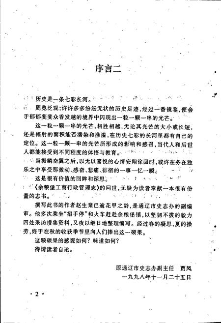 《余粮堡工商行政管理志》.pdf_内蒙古自治区志插图4