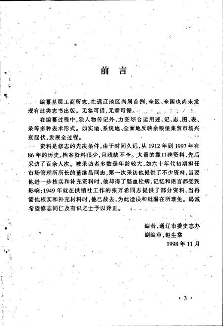 《余粮堡工商行政管理志》.pdf_内蒙古自治区志插图5