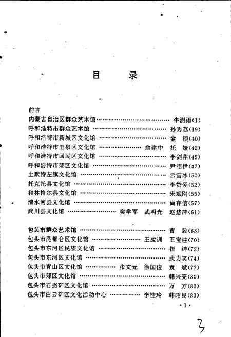 《内蒙古自治区群众艺术馆文化馆志》.pdf_内蒙古自治区志插图5 《内蒙古自治区群众艺术馆文化馆志》.pdf_内蒙古自治区志插图5
