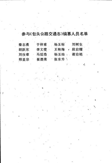 《包头公路交通志》.pdf_内蒙古自治区志插图4 《包头公路交通志》.pdf_内蒙古自治区志插图4